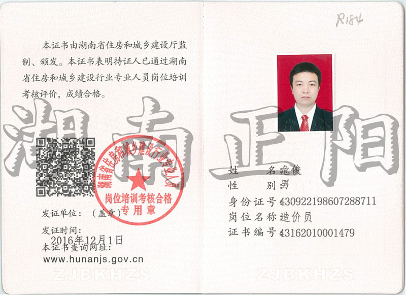 危俊-造價員-20161201.jpg