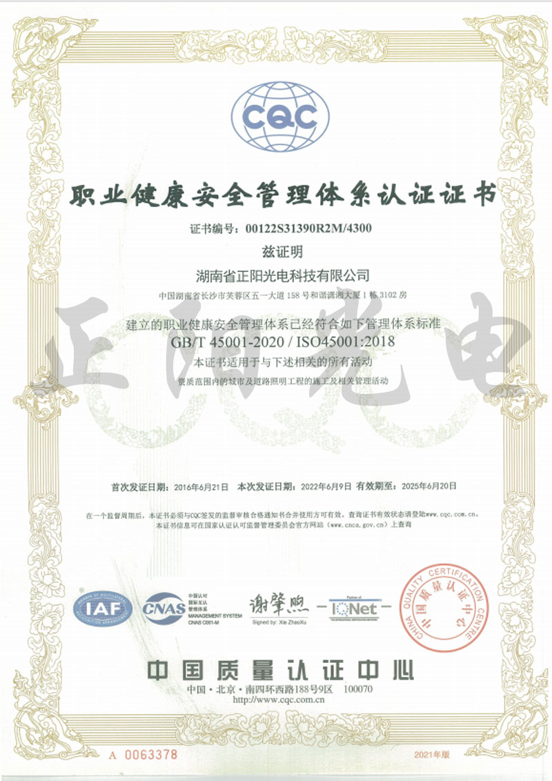 7、職業健康管理體系認證證書.jpg