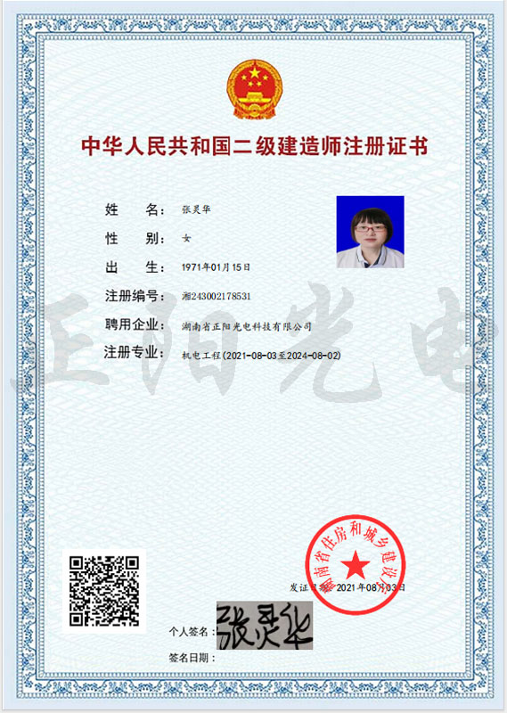 16、張靈華二建注冊證書 as Smart Object-1.jpg