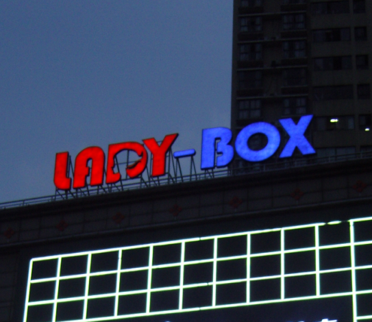 LED外露發光字