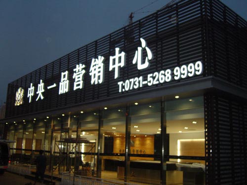 led發光字