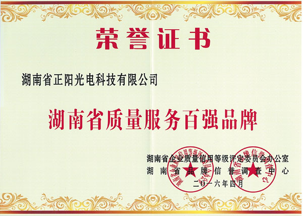 湖南正陽