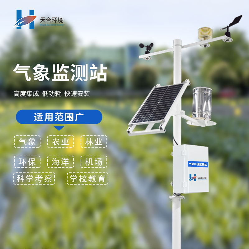 農(nóng)業(yè)氣象站在蘋(píng)果園的種植當(dāng)中有什么優(yōu)勢(shì)？