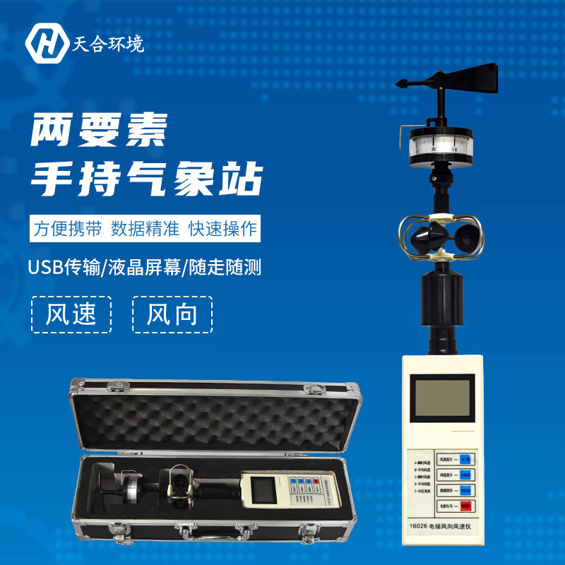 手持氣象站有何妙用？