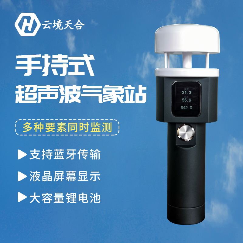 手持氣象站在農(nóng)村地區(qū)有何應(yīng)用？