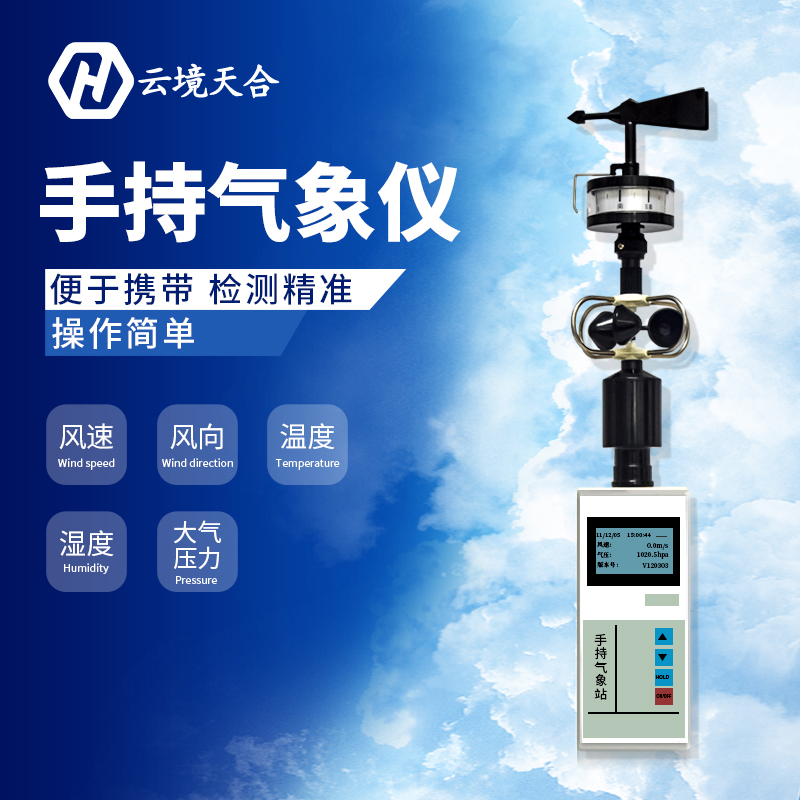 手持氣象站如何維護(hù)注意？