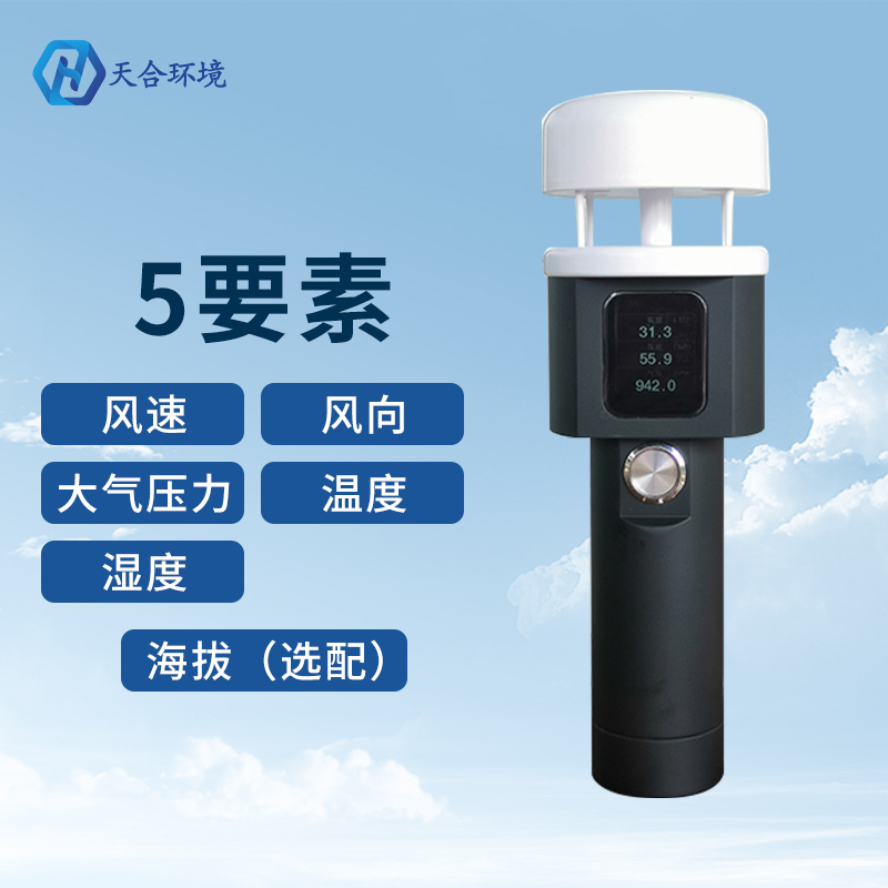 手持氣象站的監(jiān)測范圍是怎么樣的？