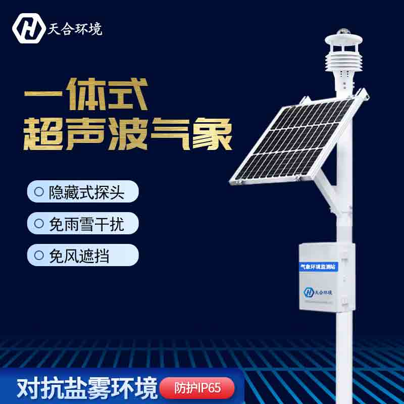 全自動小型氣象站能服務(wù)哪些行業(yè)？六要素小型自動氣象站能監(jiān)測哪些要素？