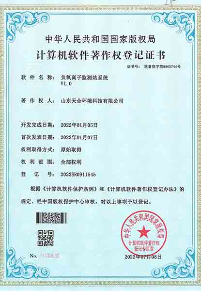 負氧離子監(jiān)測站系統(tǒng)軟件著作權(quán)登記證書