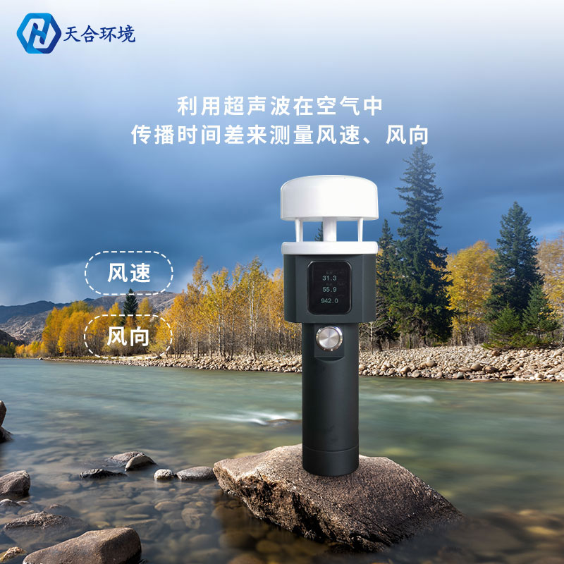 超聲波手持小型氣象儀有哪些優(yōu)勢(shì)？