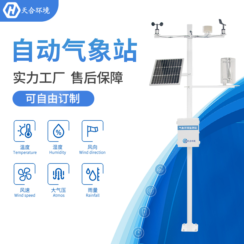 小型氣象站應(yīng)用于農(nóng)田合適嗎？