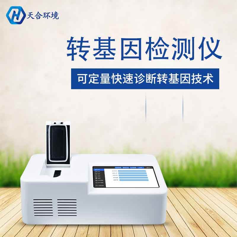植物轉(zhuǎn)基因檢測儀怎么樣