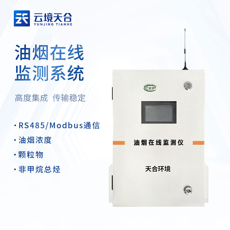 油煙在線監(jiān)測系統品牌介紹
