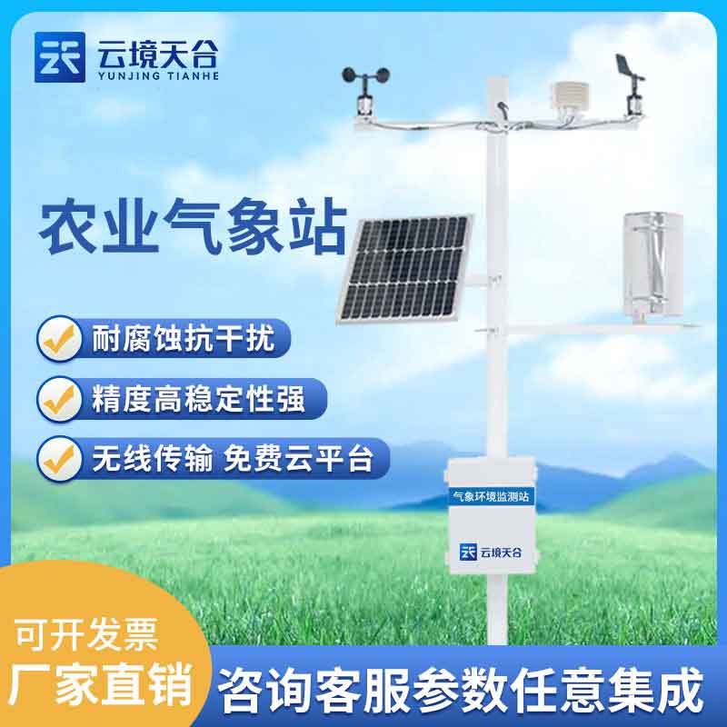 自動小型農業(yè)氣象站百科