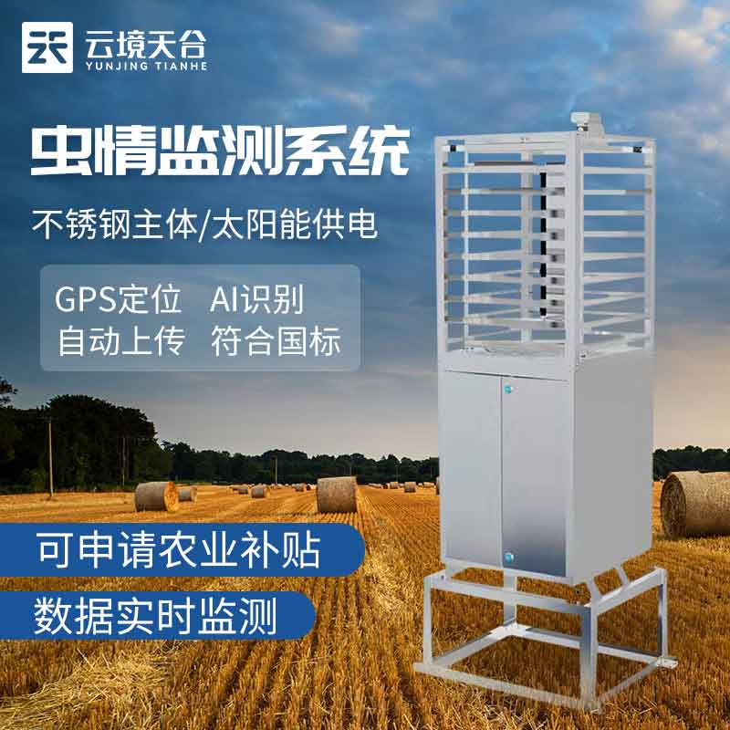 遠(yuǎn)程蟲(chóng)情測(cè)報(bào)燈簡(jiǎn)要介紹