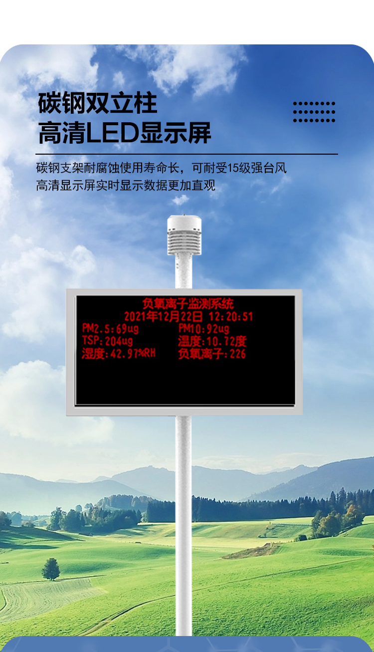 多功能負(fù)氧離子在線監(jiān)測站