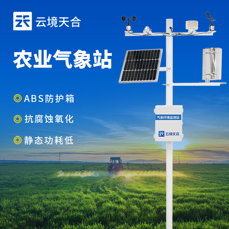 農業(yè)氣象站建設標準