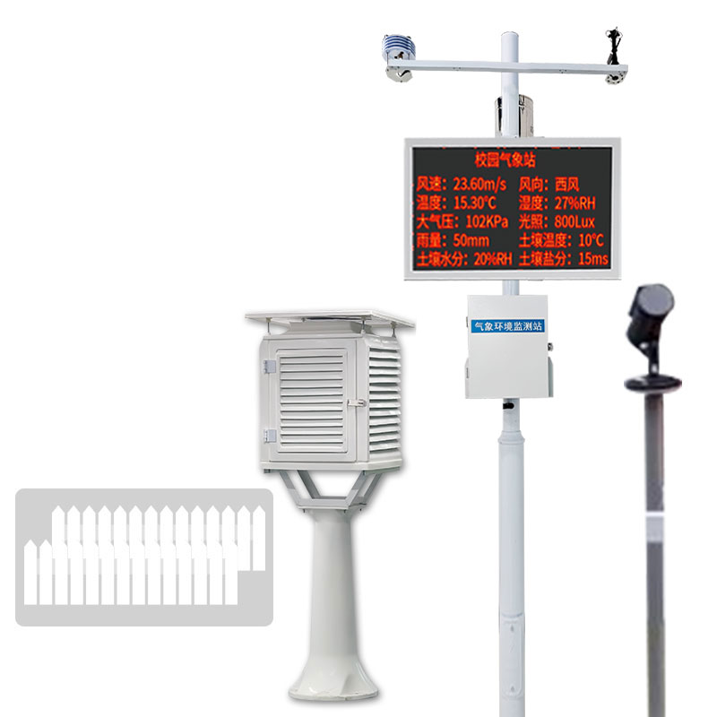 校園科普教學(xué)氣象站設(shè)備選購(gòu)指南
