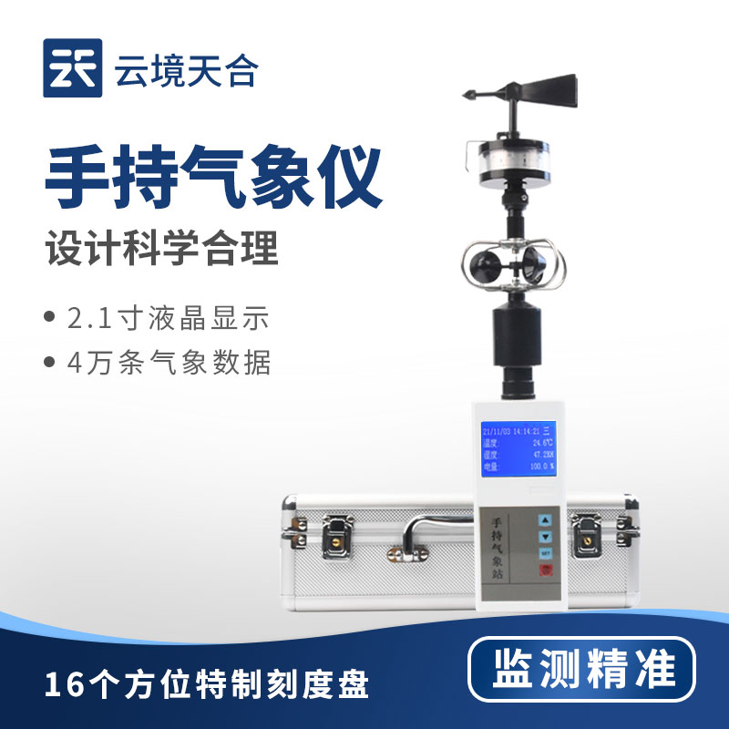 手持風(fēng)速風(fēng)向儀，多場(chǎng)景氣象數(shù)據(jù)快速測(cè)量好幫手