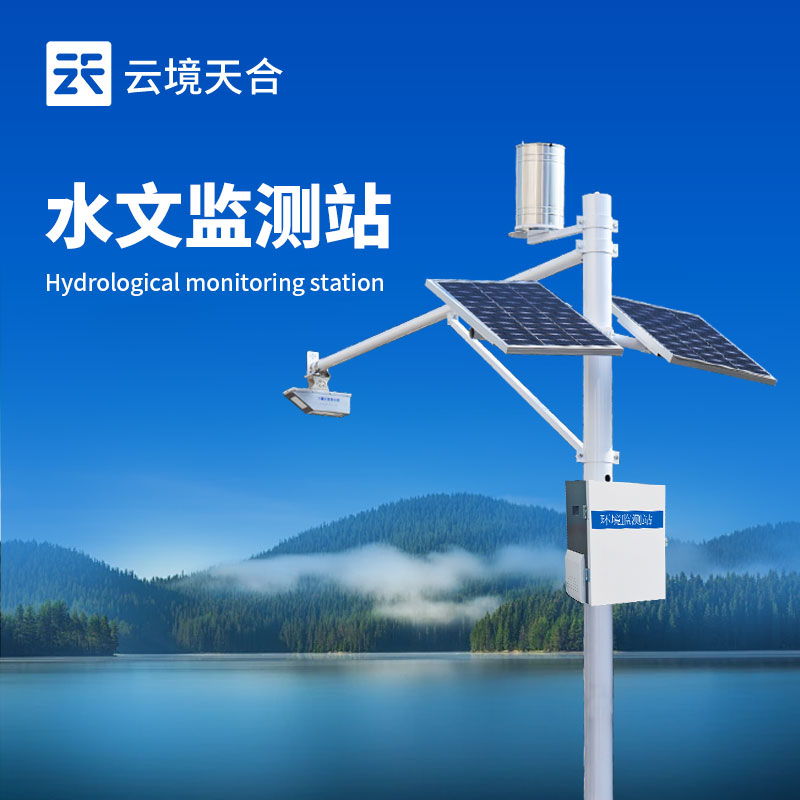 水雨情監(jiān)測站：實時掌握水位雨量，助力防汛與資源管理