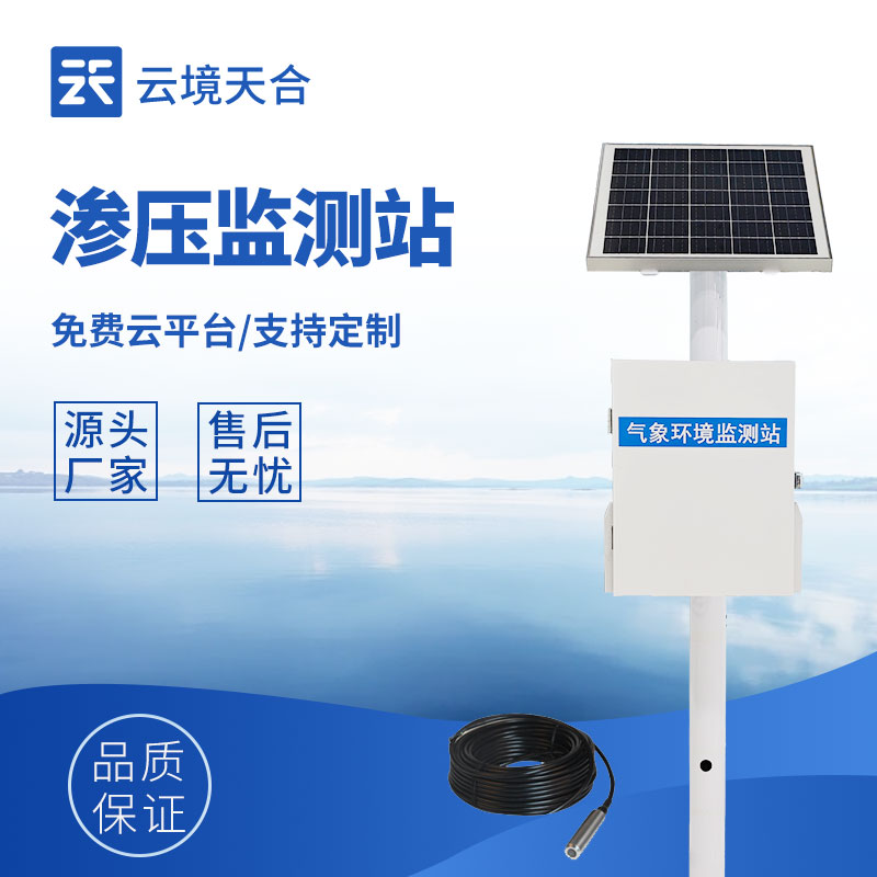 滲壓監(jiān)測站
