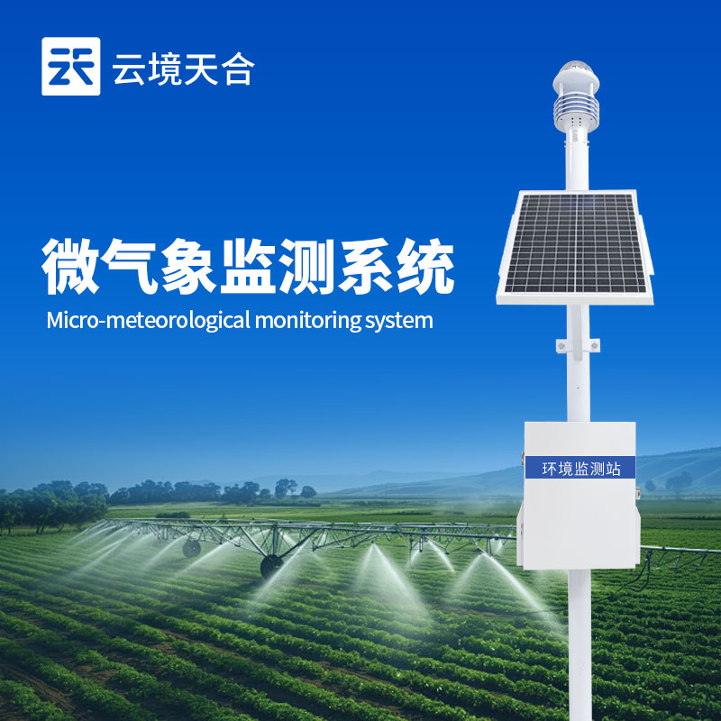 全自動小型氣象站——小巧智能，開啟氣象監(jiān)測新體驗(yàn)