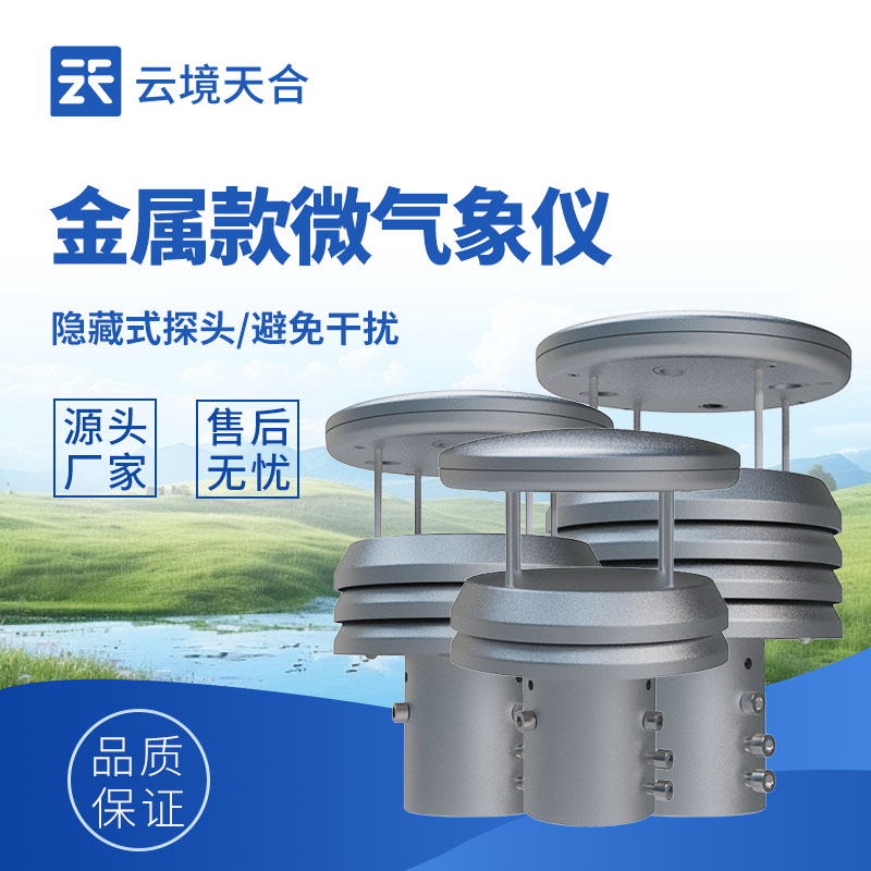 金屬超聲波風(fēng)速風(fēng)向儀