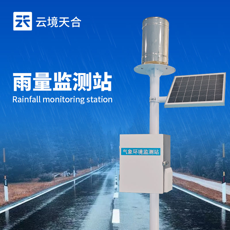雨量監(jiān)測(cè)設(shè)備，掌握降水規(guī)律的得力助手