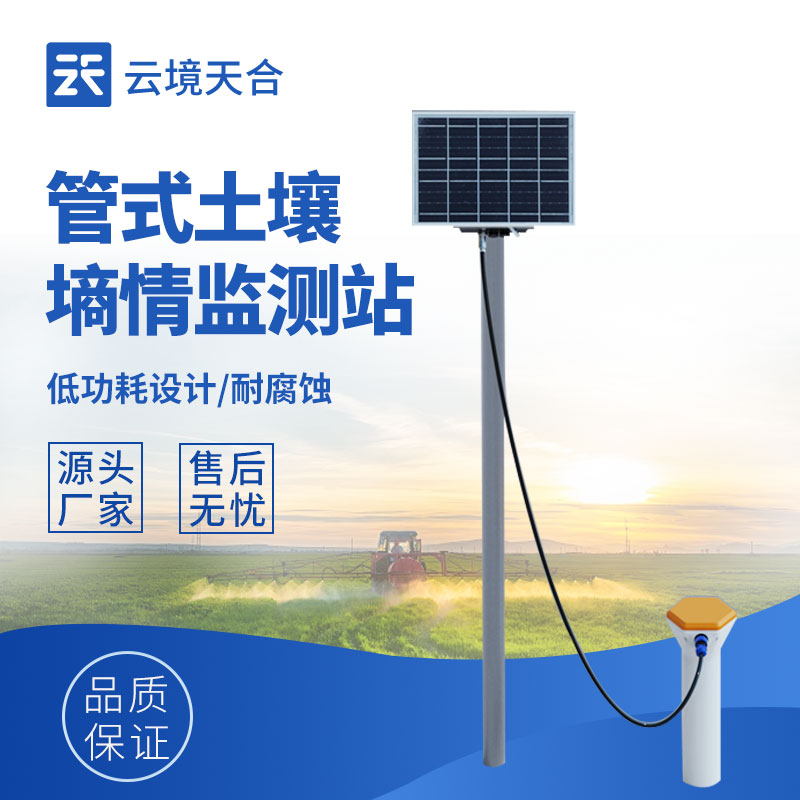 管式土壤溫濕度監(jiān)測儀