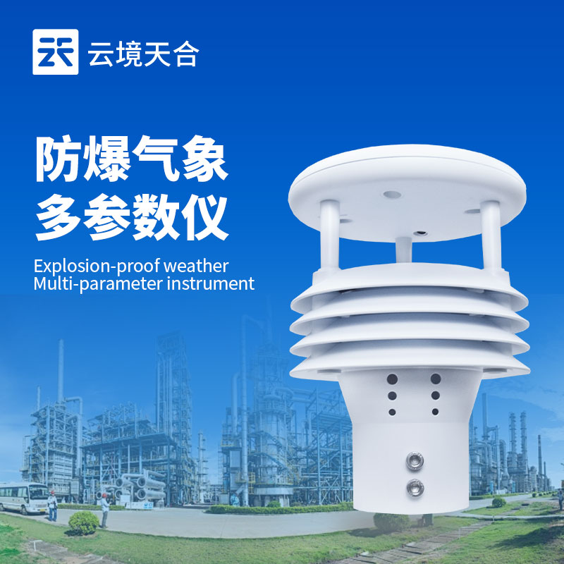 防爆風(fēng)速傳感器：能在危險(xiǎn)環(huán)境里安全使用