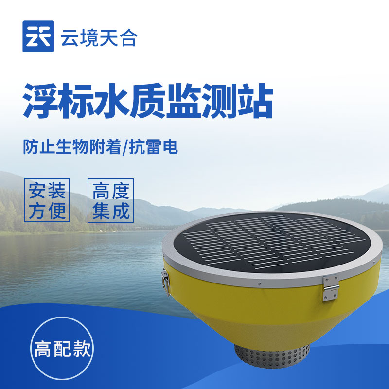 2025年建議買的在線水質(zhì)監(jiān)測(cè)設(shè)備系統(tǒng)品牌