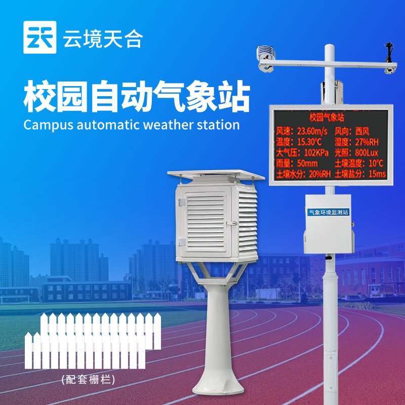 校園氣象站科學(xué)選址與規(guī)范建設(shè)指南