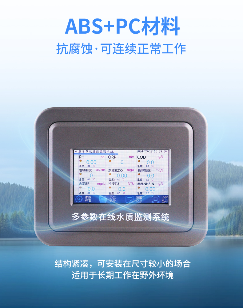 泳池在線水質(zhì)監(jiān)測系統(tǒng)材質(zhì)