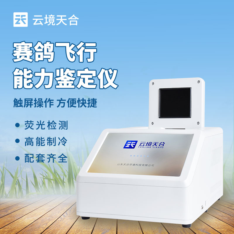 賽鴿飛行能力鑒定儀