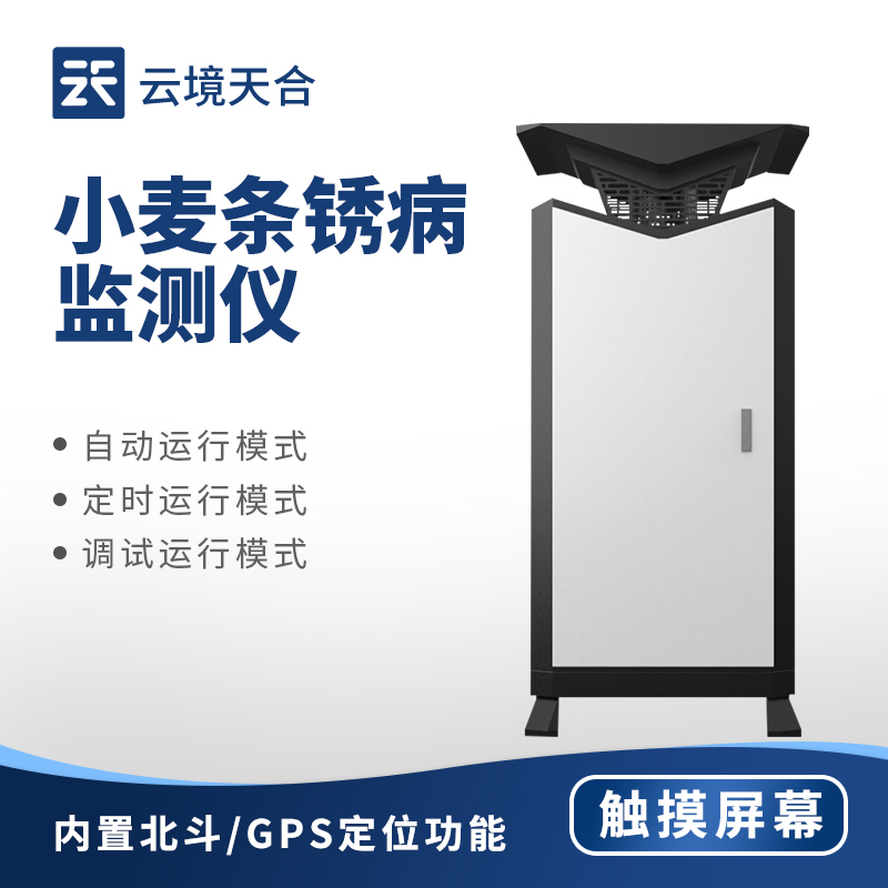 小麥條銹病監(jiān)測方法：無需人工巡查，24小時在線監(jiān)測