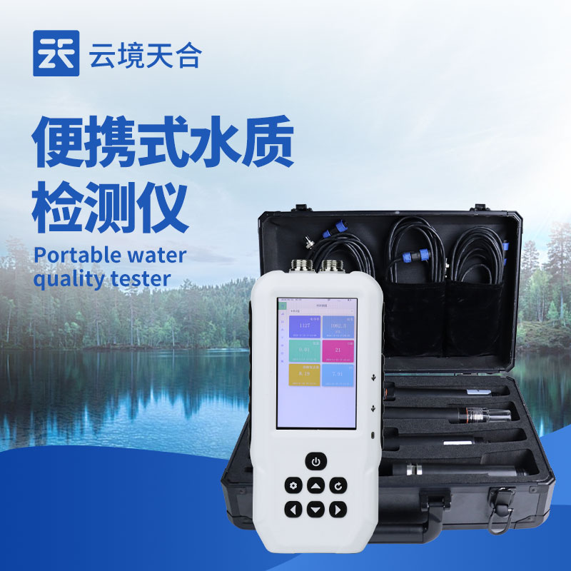 便攜式五參數(shù)檢測儀有哪些實(shí)際用途？