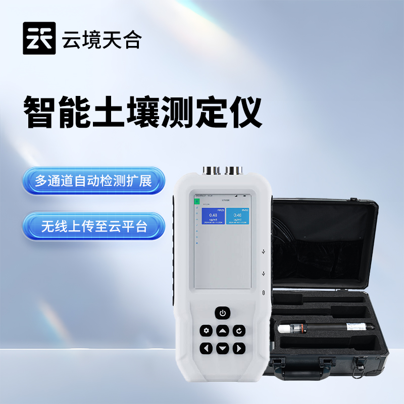 土壤水分快速檢測(cè)儀