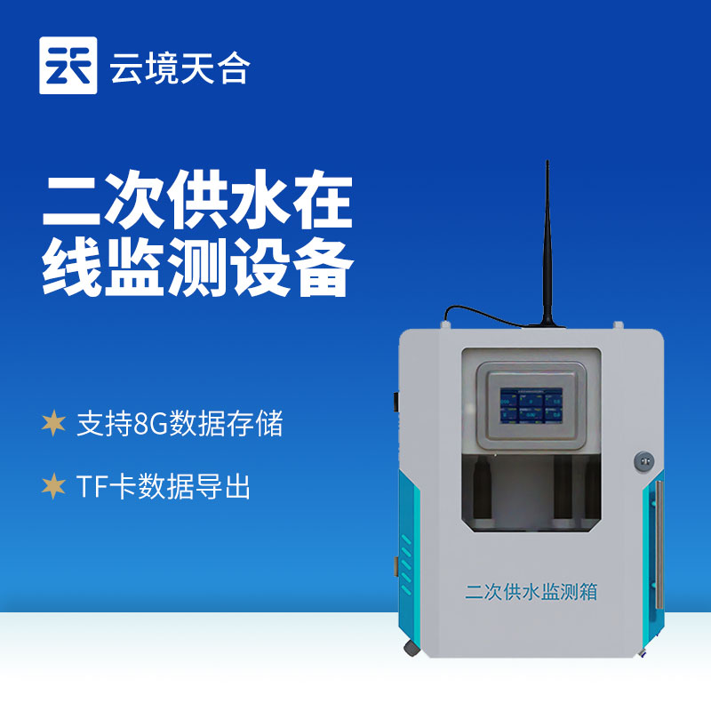 生活飲用水二次供水，如何進(jìn)行水質(zhì)檢測(cè)？