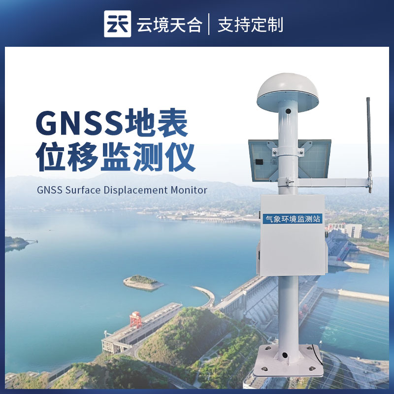 GNSS 位移監(jiān)測(cè)站 - 案例展示