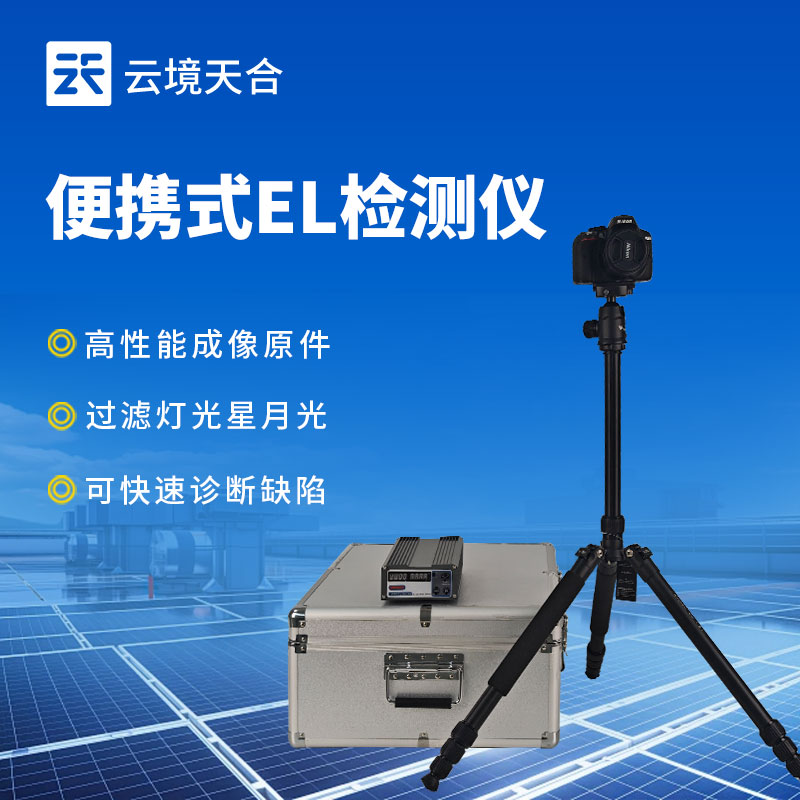 光伏板隱裂快速檢測(cè)儀，短時(shí)間內(nèi)即可完成大量檢測(cè)