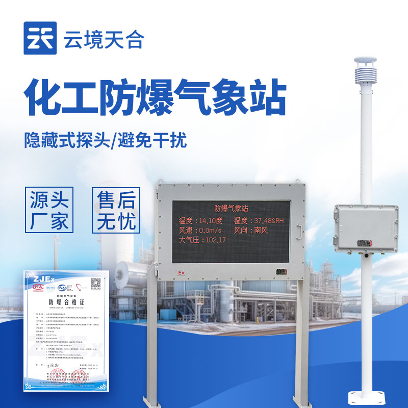 防爆監(jiān)測系統(tǒng)——專為化工廠、油庫等易燃易爆場所設(shè)計