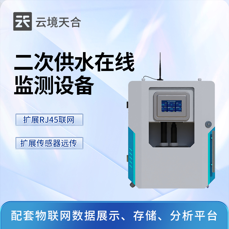 不用人工取樣：水質(zhì)多參數(shù)在線監(jiān)測設(shè)備的優(yōu)勢