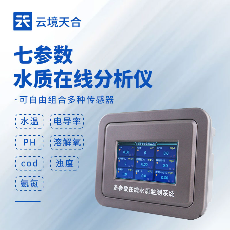 七參數水質監(jiān)測設備：pH 值、濁度、溶解氧等全面反映水質狀況