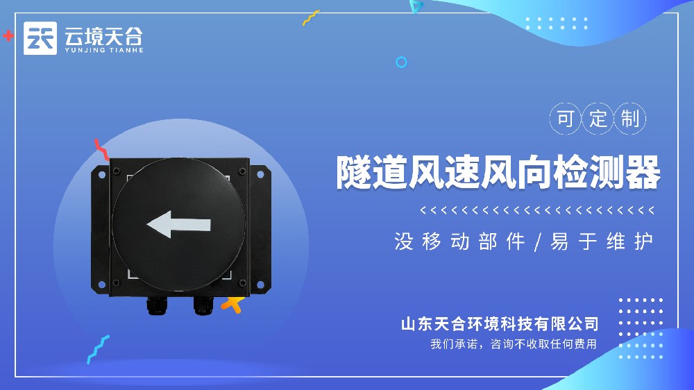隧道風(fēng)速風(fēng)向檢測(cè)器視頻介紹
