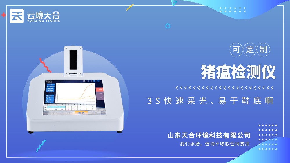 非洲豬瘟檢測(cè)儀：操作簡(jiǎn)便|快速出結(jié)果|精準(zhǔn)度高