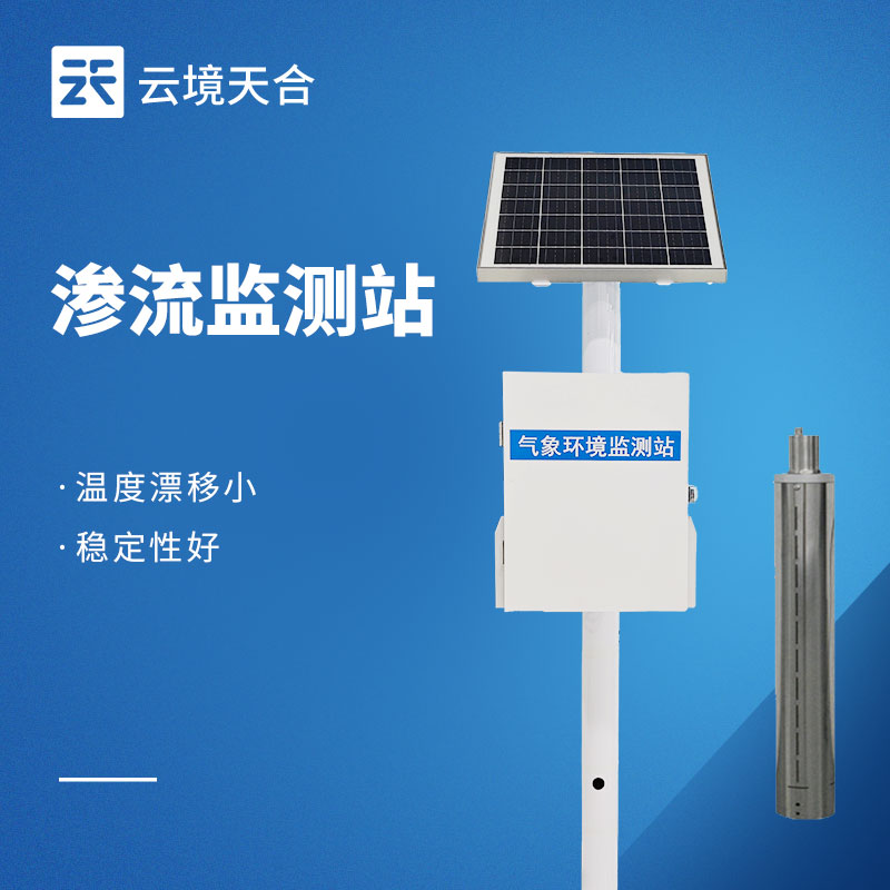 滲流滲壓監(jiān)測站：為什么工程建設中都要部署？一文讀懂！