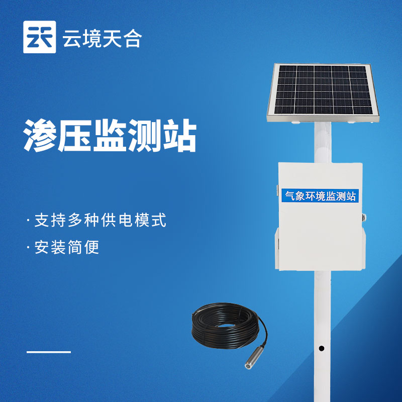 滲壓監(jiān)測站