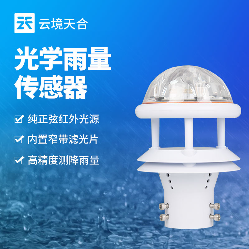 雨量傳感器