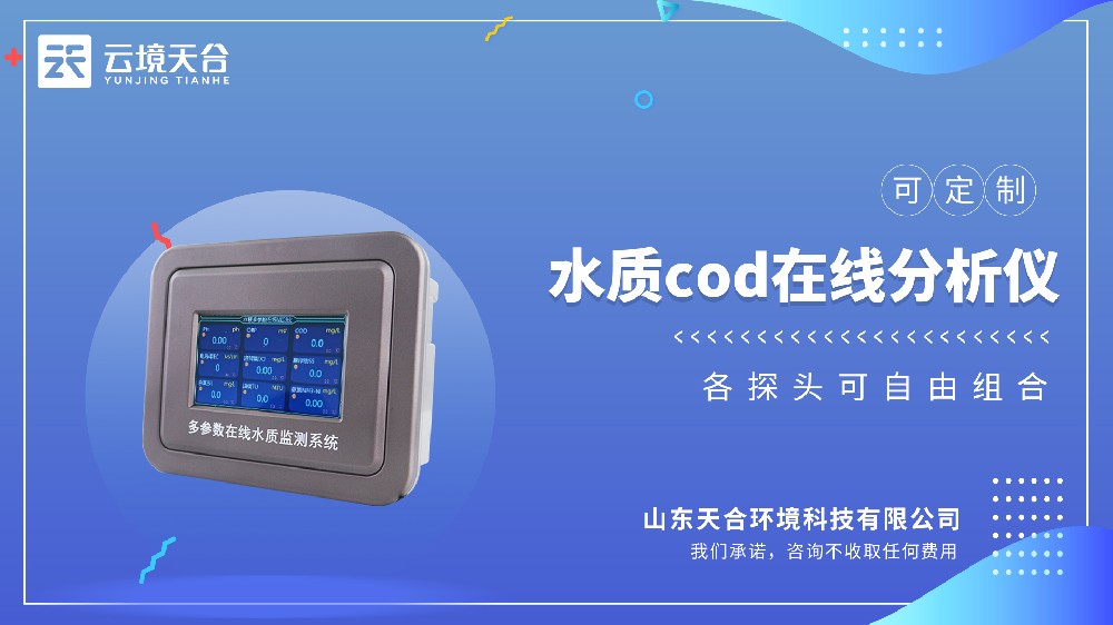 水質(zhì)COD在線分析儀——判斷水體污染程度