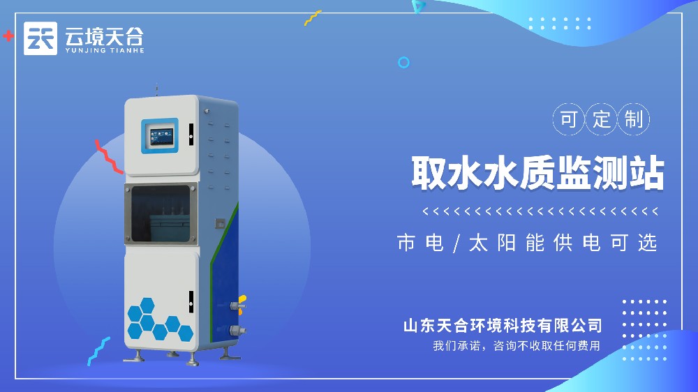 取水水質(zhì)監(jiān)測站：取水口的水質(zhì)安全保障